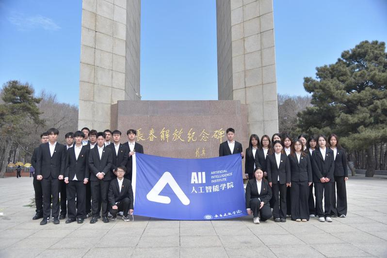 人工智能产业学院开展清明节祭扫...