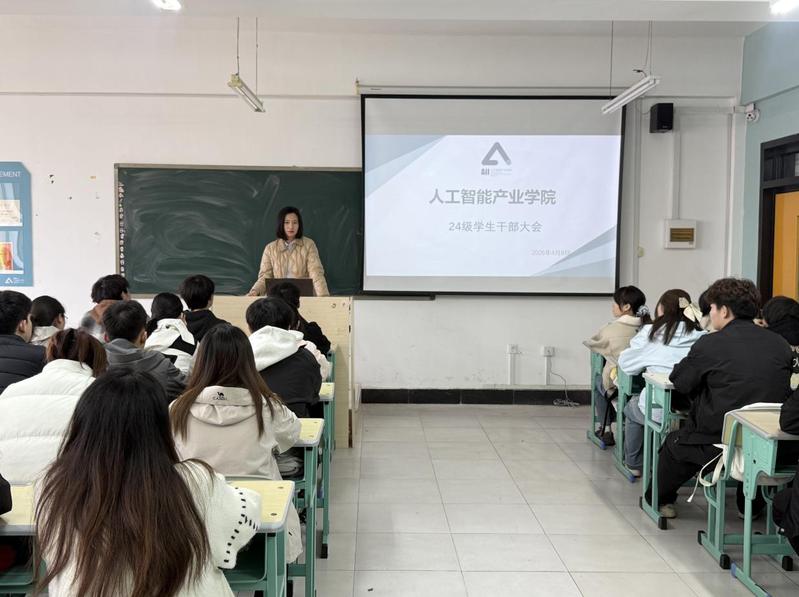 人工智能产业学院组织召开学生干...